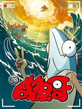 妻子7免费完整高清电视