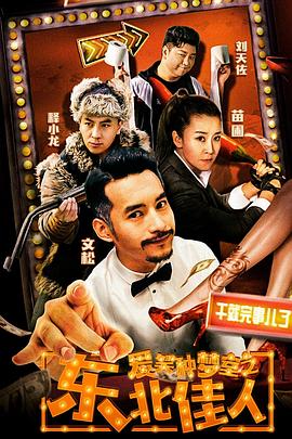 善良的公公电影