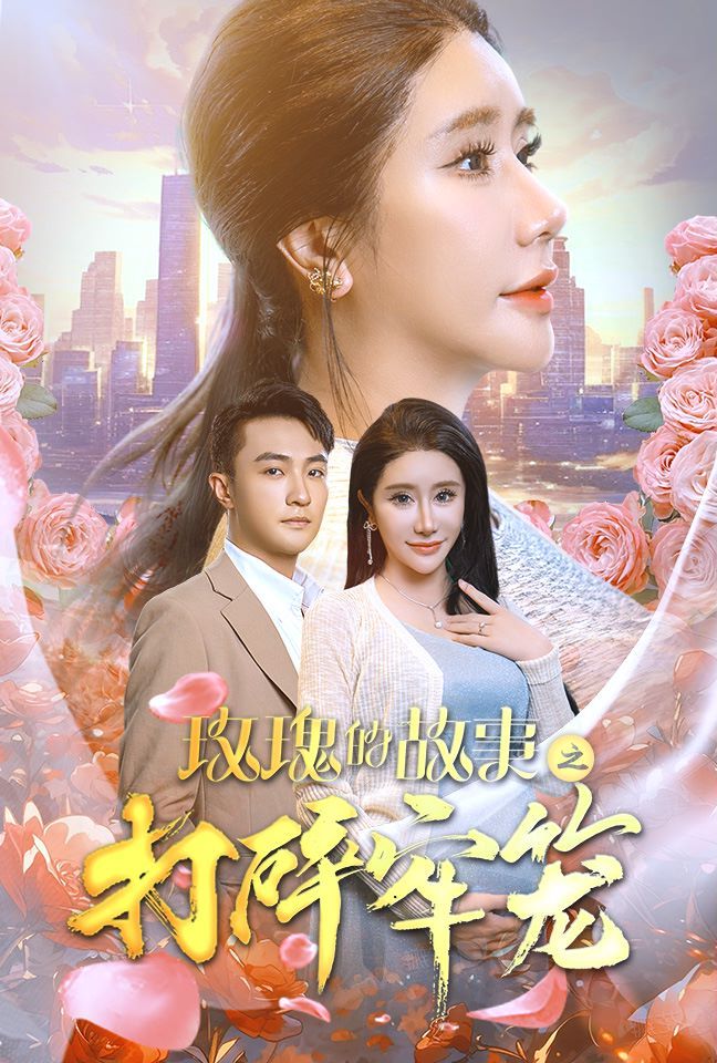 竹夫人在线观看
