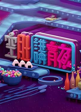 我的善良的邻居3