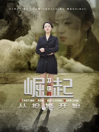 崛起从抢婚开始&amp;amp;乾坤烈焰