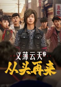 星学院4之明日传说免费观看