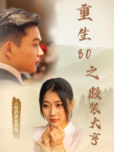韩国版《色戒》在线观看
