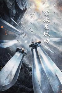 丛林激情电影