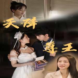 尼姑也快乐电影完整版