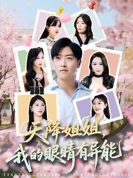 请银行行长到家吃饭第8集