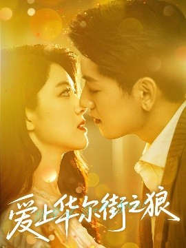 青梅竹马是消防员第二季无删减